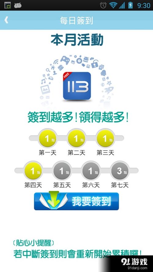 113助手安卓下載指南 v1.4.2最新手機版與91手游網(wǎng)服務介紹