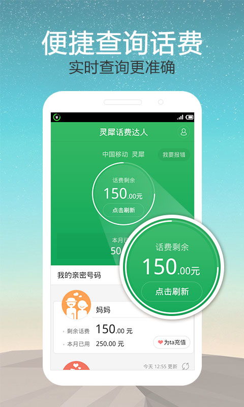 靈犀話費達人安卓下載指南 v1.4.1136最新手機版在91手游網(wǎng)獲取