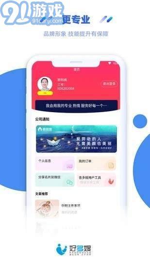 好多嫂APP免費下載指南 安卓最新版獲取與91手游網服務解析