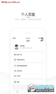 滴滴服務分助手 提升司機服務質量的智能工具