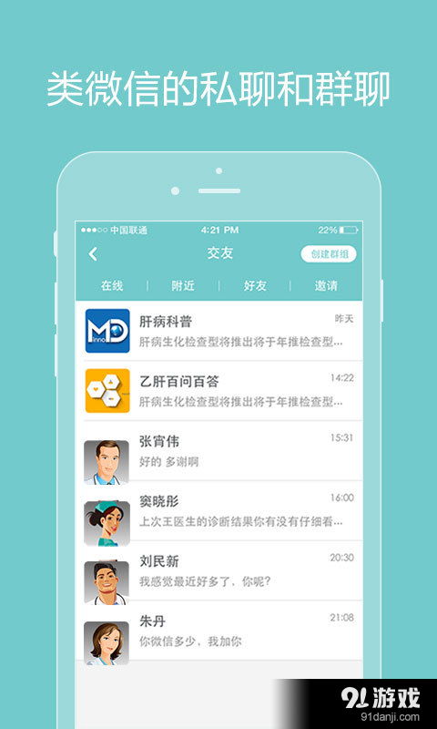 誠(chéng)醫(yī)肝病APP 肝病患者的智能健康管理助手
